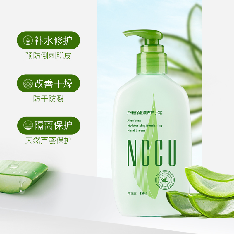 nccu旗舰店香港NCCU芦荟护手霜滋润保湿补水嫩白修护秋冬防冻防干裂女男手膜2