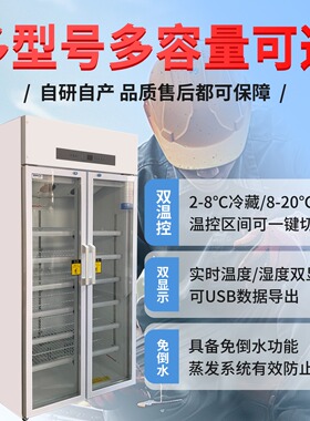 中美达医用冷藏冰箱药品阴凉柜