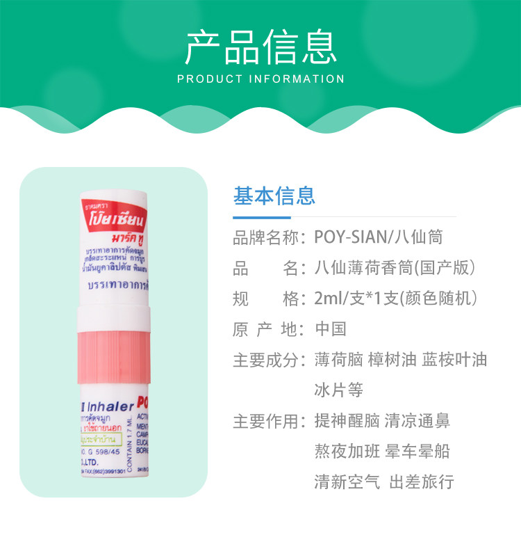 泰国八仙筒薄荷鼻通棒鼻吸式清凉油通鼻神器开车提神醒脑学生防困_虎窝淘