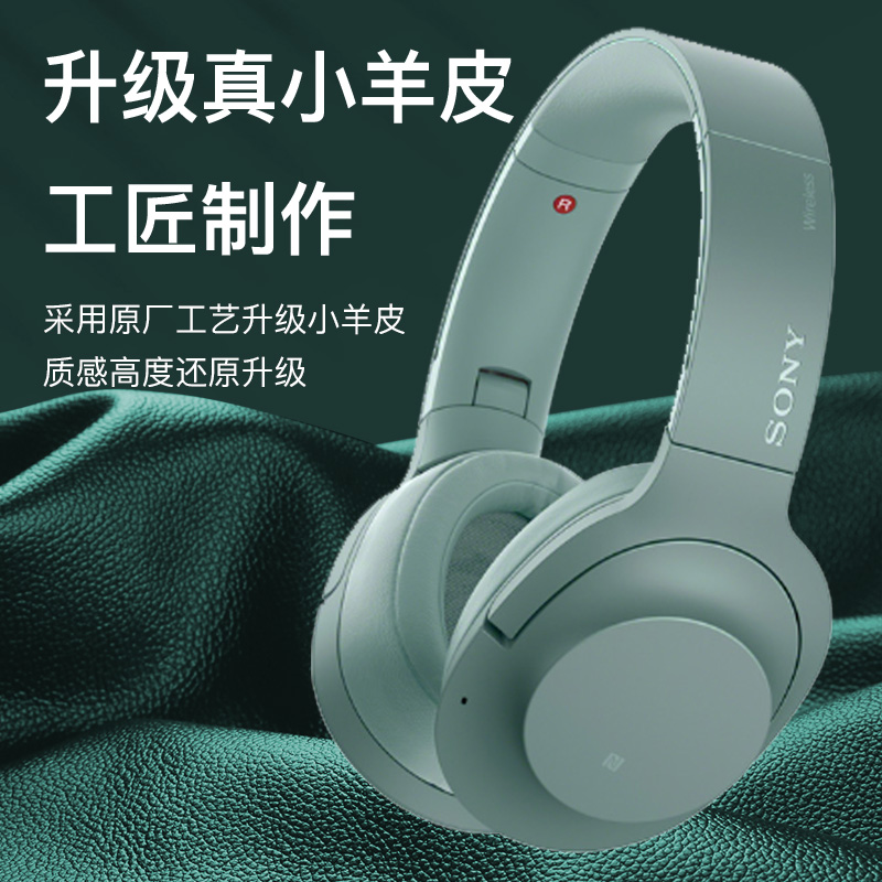 SONY索尼WH-H900N头戴式无线蓝牙耳罩适用MDR-100ABN耳机套wh900n海绵蛋白皮套配件H600A头戴式100AAP耳机套 - 图0