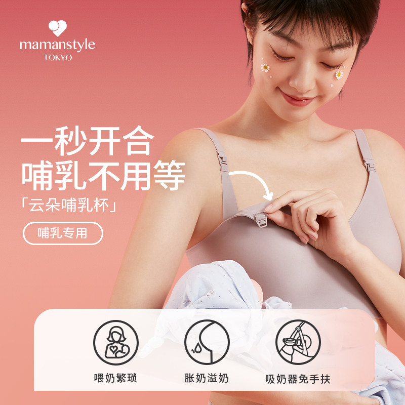 mamanstyle消臭零感哺乳舒适聚拢 mamanstyle哺乳文胸