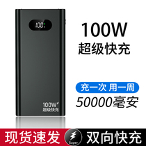 Official Flagship Store Recharge Bao 100W Two-way Super Fast Charge 50000 MAh MegapiXX_ENCODE_CASE_CAPS_LOCK_Off Capacity Applicable Huawei Xiaomi Oppo Apple Phone Special Purpose 66W Mobile Power Supply 30000