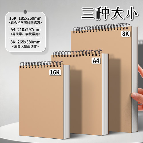 A4牛皮素描本加厚160G速写本16K小学生美术绘画本涂鸦本8K大号可撕活页画画本水彩本幼儿园儿童图画本马克本 - 图3