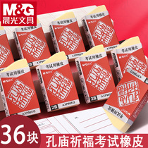 Morning light eraser hole temple praying for fu exam special 2b large number eraser elementary school children wipe clean no scraps and no chips 2 ratio childrens kindergarten like leather elephant leather fine art stationery study supplies