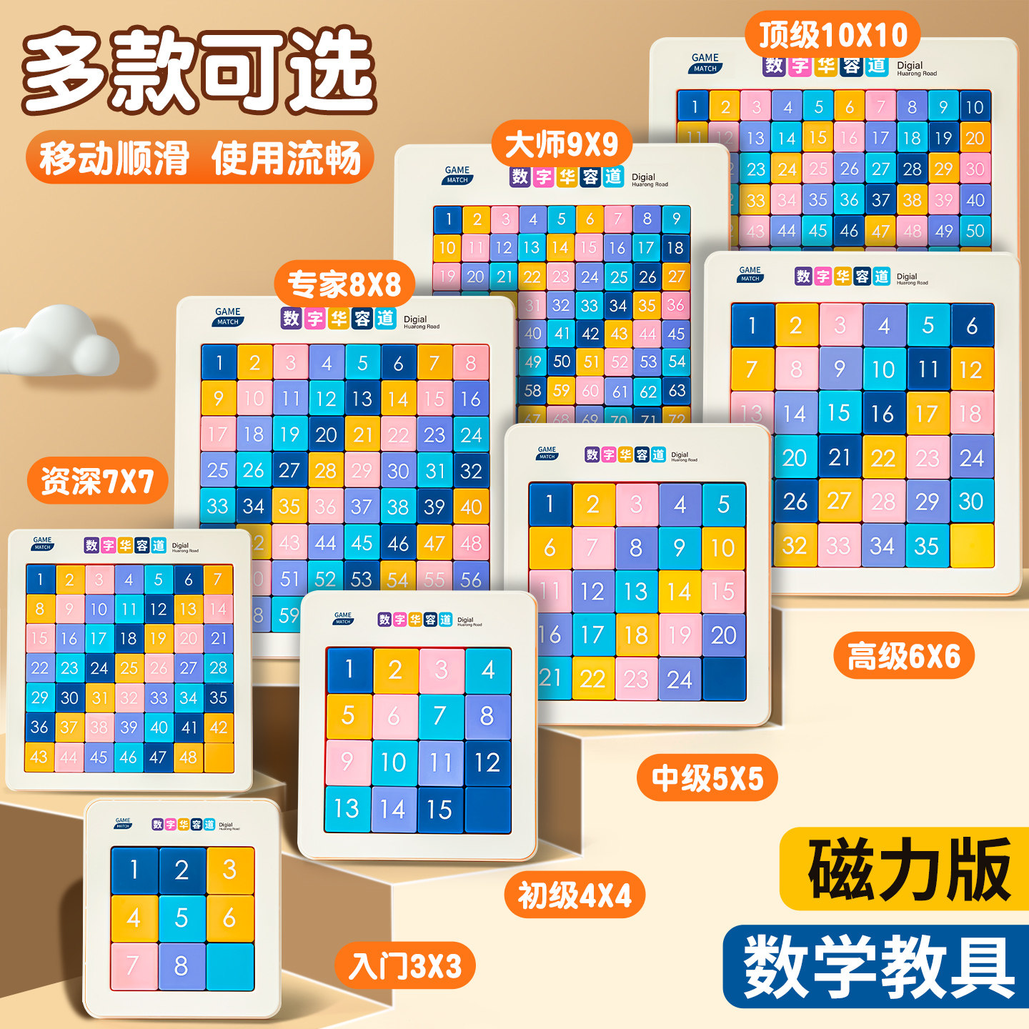 数字华容道百变九宫格数独磁性数字拼图儿童益智玩具趣味滑动拼图,淘宝优惠券,粉丝福利购,淘宝优惠卷