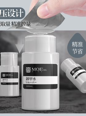 日本品牌卸甲水液按压瓶安全健康