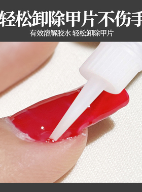 日本品牌解胶剂卸除指甲贴