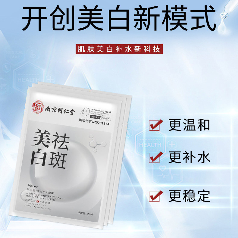 烟酰胺美白保湿提亮肤色去黄气面膜 orginese贴片面膜