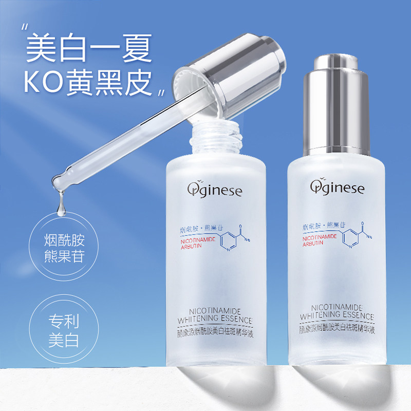  orginese液态精华