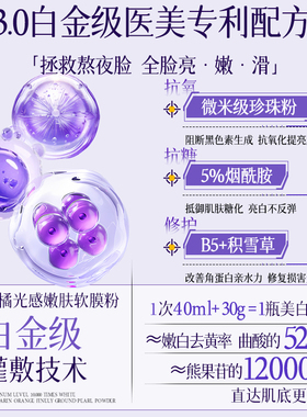 【美容院同款】嫩白抗皱软膜第一