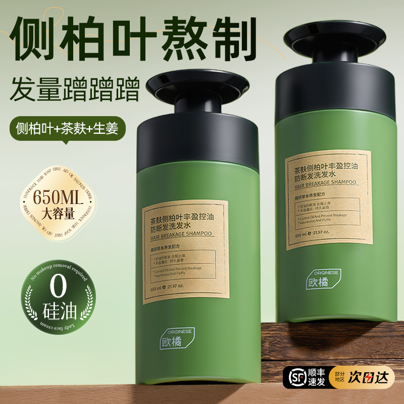 侧柏叶洗发水生姜生育茶麸防脱固发控油蓬松去屑止痒正品官方品牌