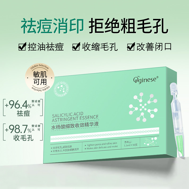  orginese液态精华