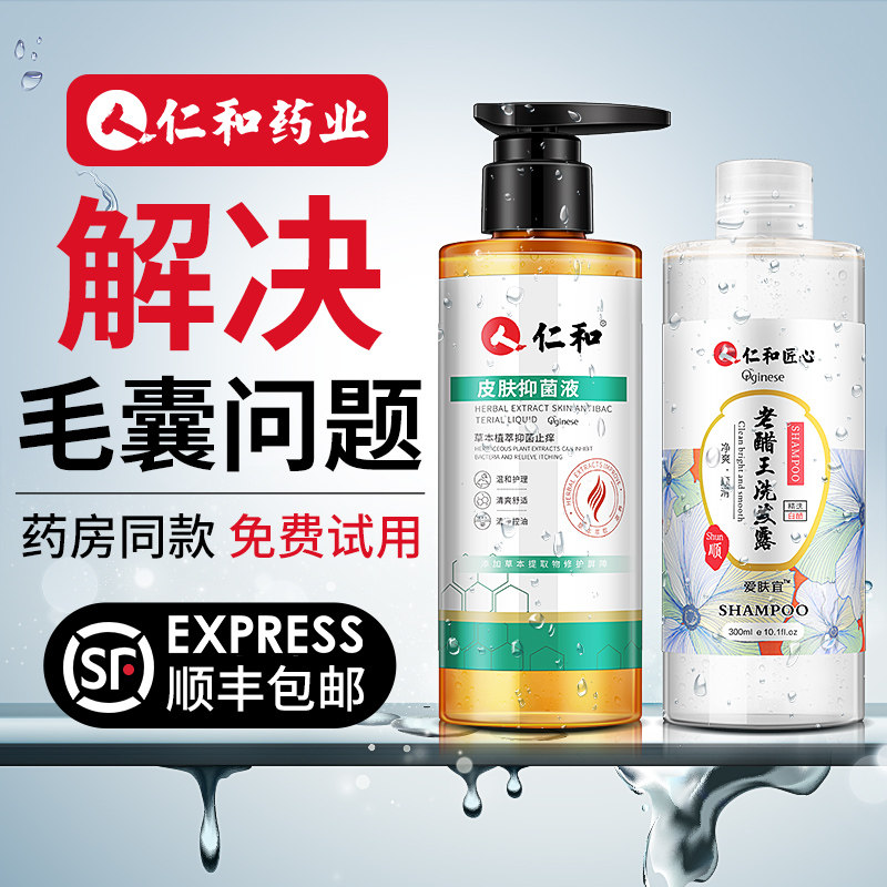 仁和头皮毛囊炎露深层清洁洗发水 orginese洗发水