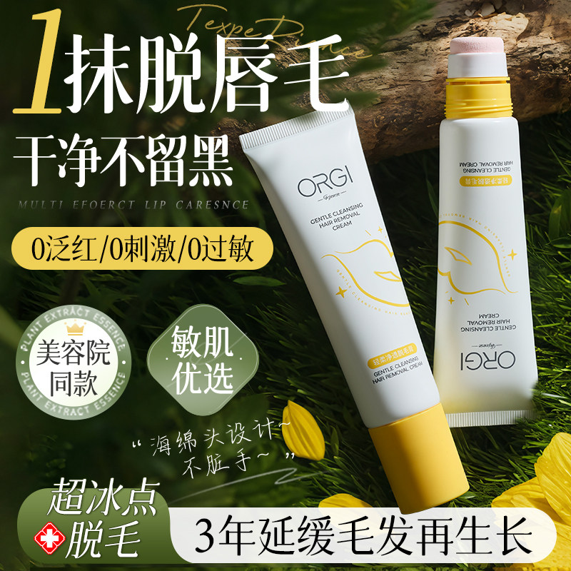 唇部脱唇毛脱毛膏男士女士去小胡子须脸面部漂胡剂非永神器久专用