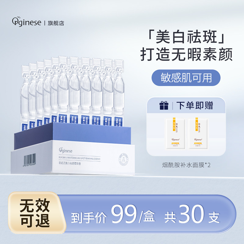  orginese液态精华