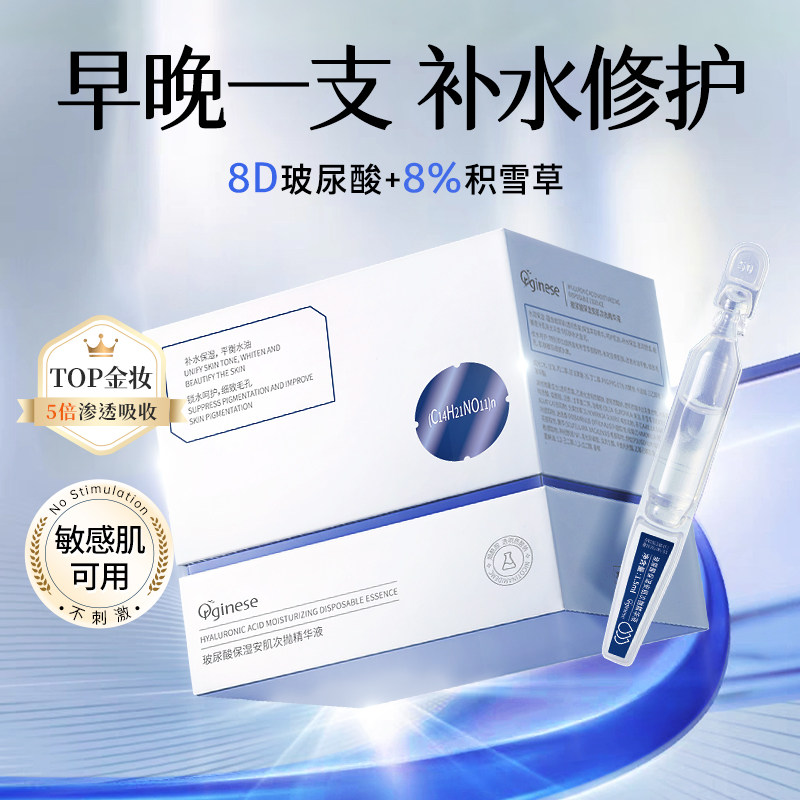  orginese液态精华