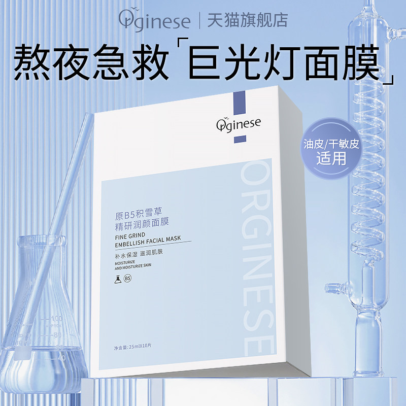  orginese贴片面膜
