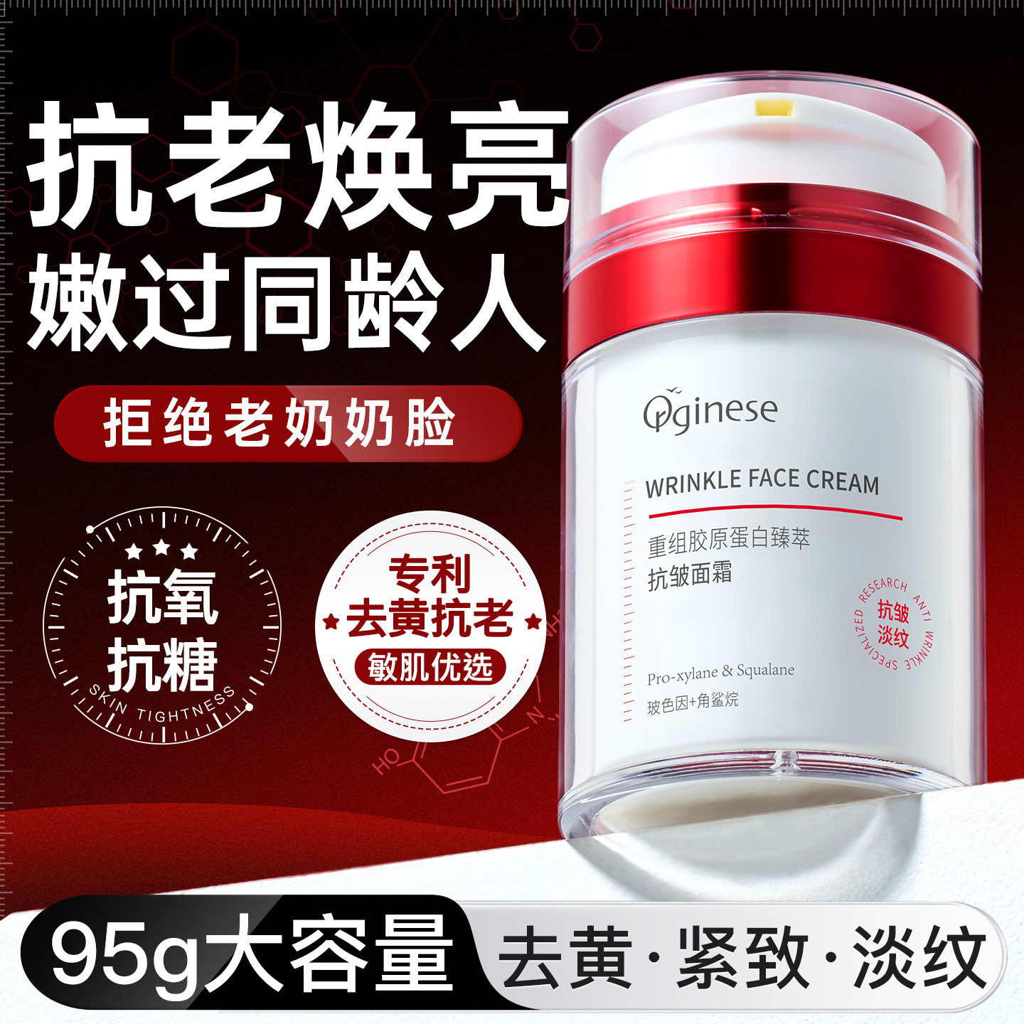 重组胶原蛋白淡纹面霜抗皱紧致抗衰老美保湿滋润补水白提亮去黄女