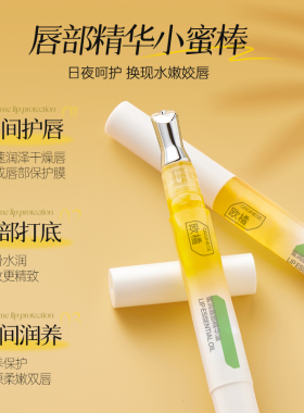 【干唇急救】润唇精华保湿防干裂