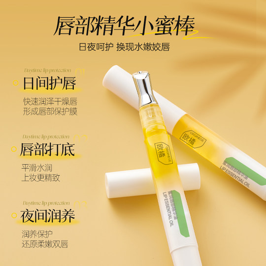 Lip essence moisturizing and crack-proof