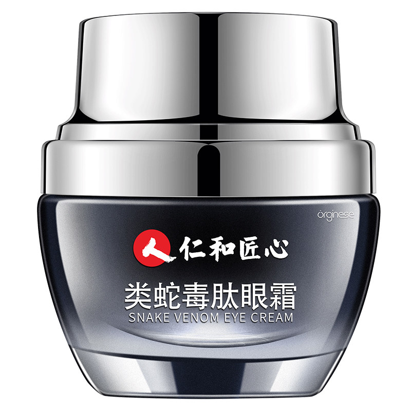 蛇毒正品抗皱去除淡化黑眼圈眼霜 orginese眼霜
