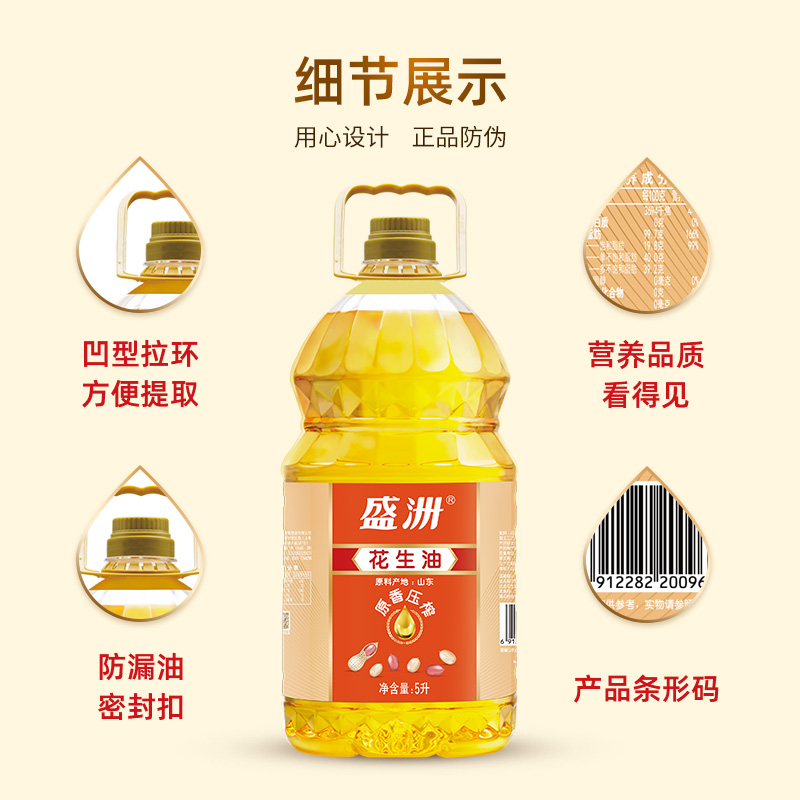 【抢先购】盛洲原香压榨花生油5L*2食用油5升物理压榨植物油瓶装-图2