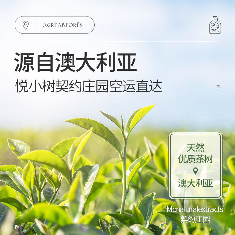 悦小树茶树纯露修护痘痘补水爽肤水 悦小树纯露/花水