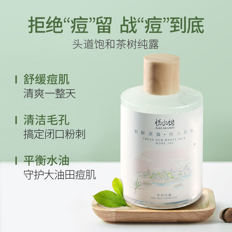 悦小树茶树纯露修护痘痘补水爽肤水 悦小树纯露/花水