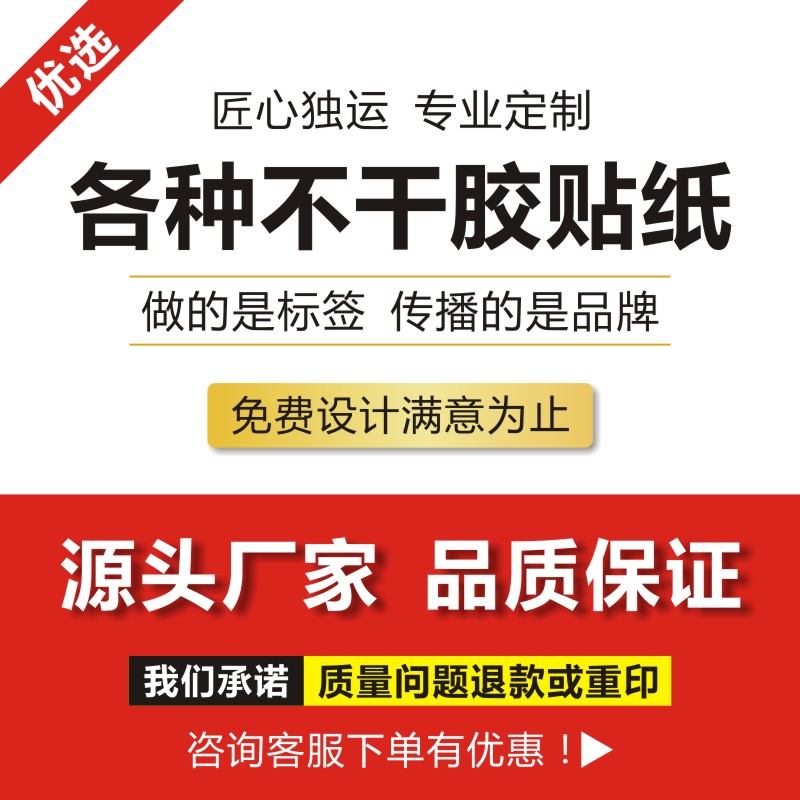 二维码不干胶标签贴纸定做奶茶外卖封口logo商标瓶贴卷标印刷定制 - 图0