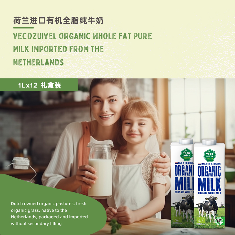 临期 三重有机认证 荷兰进口 Vecozuivel 乐荷 全脂有机纯牛奶 1L*12盒 天猫优惠券折后¥118包邮(¥389-271)