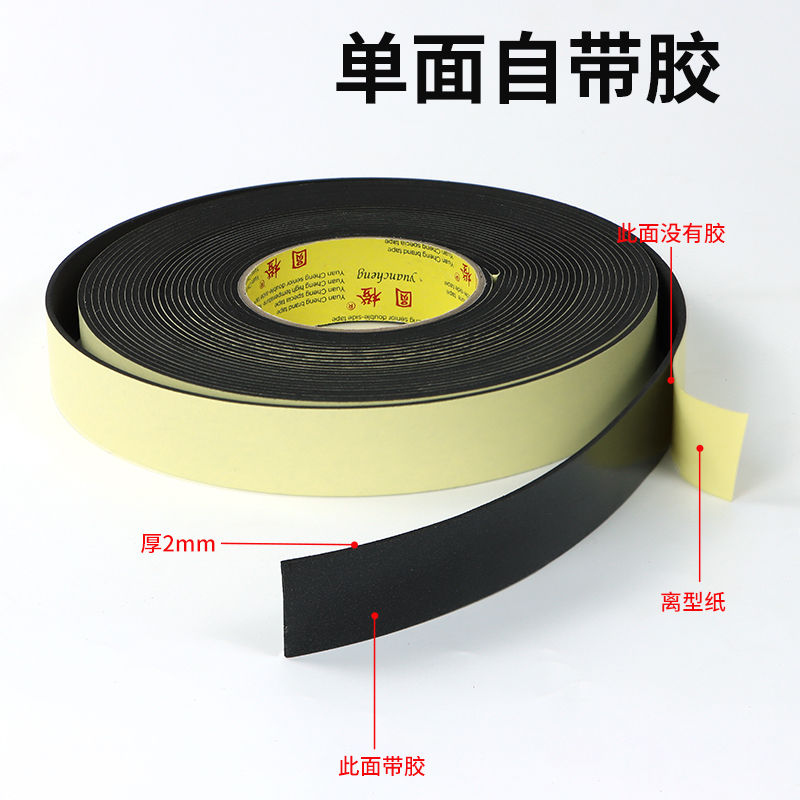 eva泡棉单面胶高密度减震棉防震防撞止震垫隔音缝隙填充泡沫胶条防尘防水海绵密封条黑色海绵胶带 - 图2