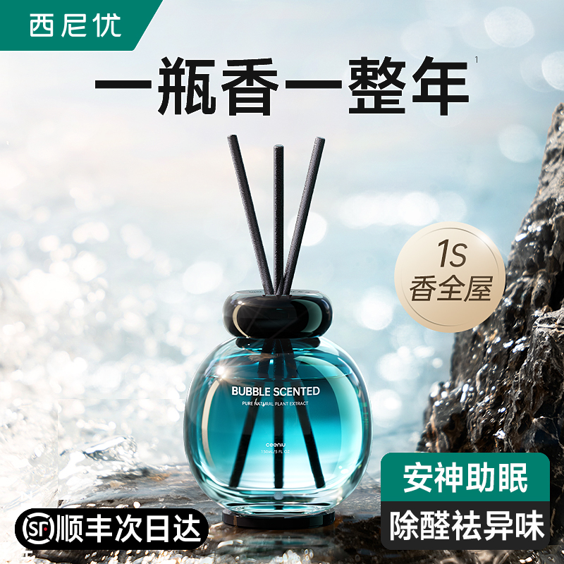室内持久家用卧室卫生间厕所香氛 西尼优香熏香料