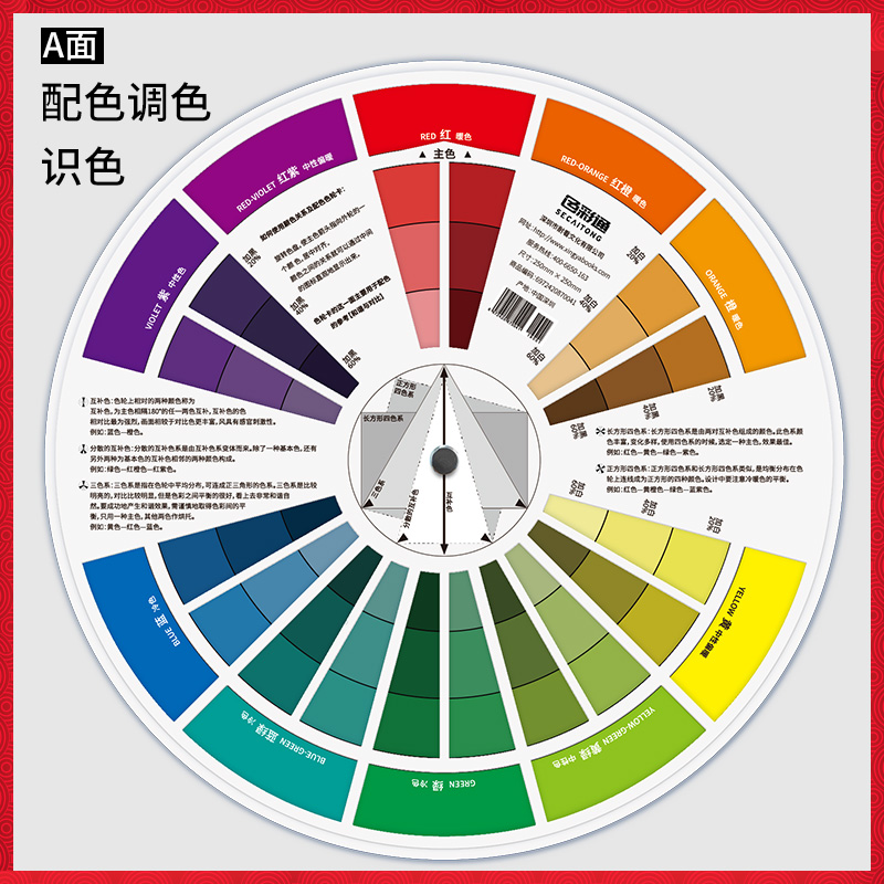 多功能色轮卡调色配色卡色轮表中文版颜色搭配比例色盘卡设计师油漆调色师儿童识色colorwheel色环图色环卡 - 图0