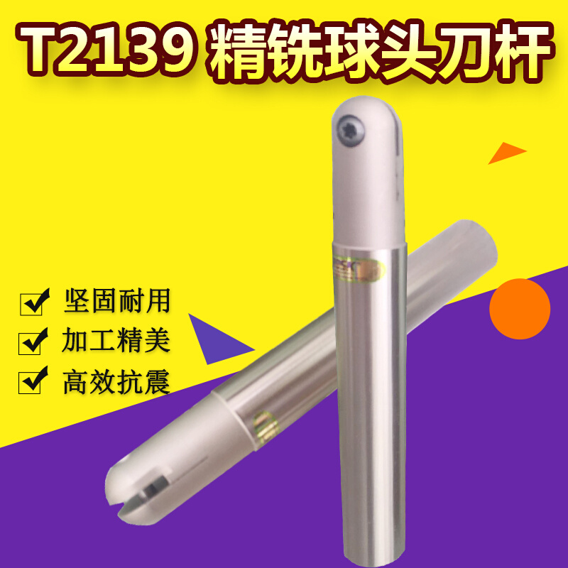 进口T2139球头精铣刀杆 BF头型数控刀杆球形精加工铣刀C8-4R-110