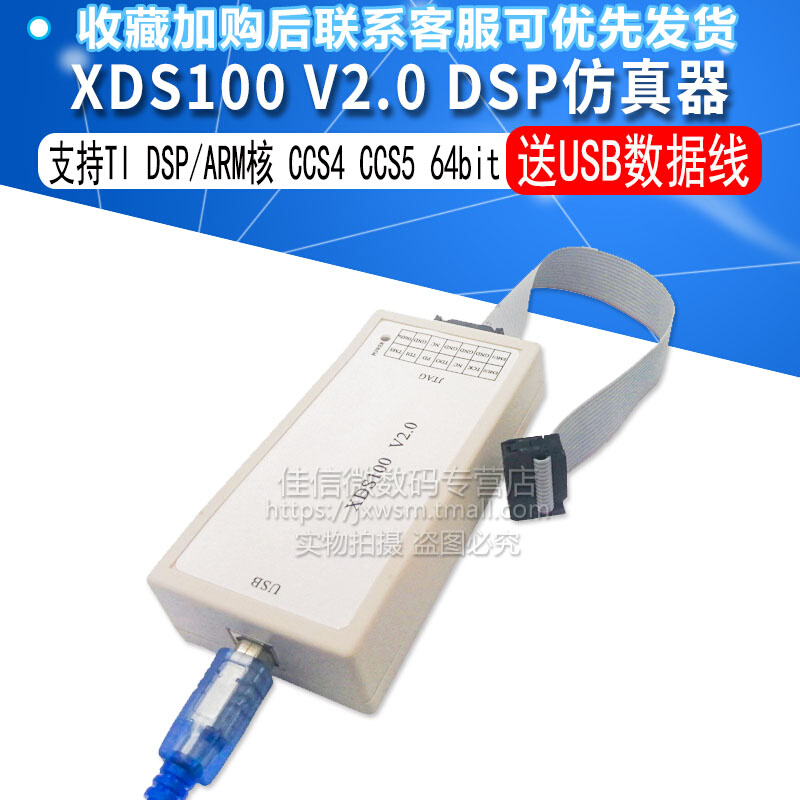 XDS100V2 USB2.0 DSP仿真器支持TI DSP/ARM核 CCS4 CCS5 64bit-图1