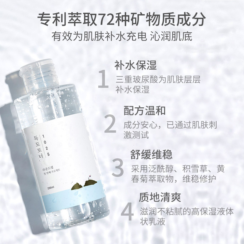 round lab独岛女补水水乳爽肤水 MAYFUN海外化妆水/爽肤水