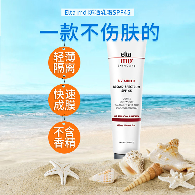 美国elta md广谱spf45 85g防晒霜 MAYFUN海外防晒霜