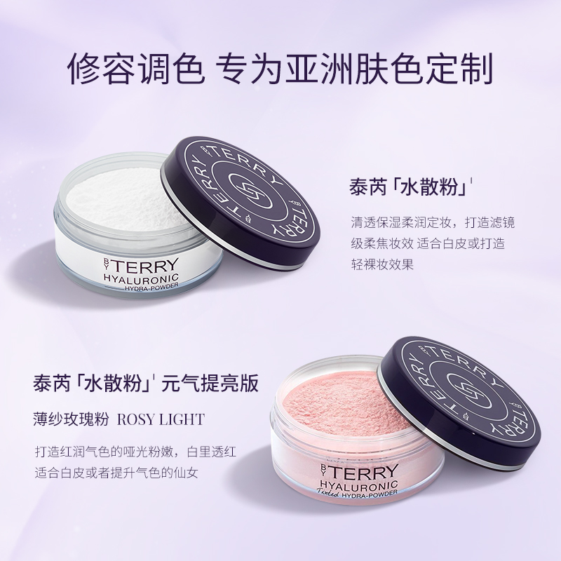 【雙12活動】 BY TERRY 玻尿酸護膚柔焦蜜粉散粉 保濕持久定妝_BYTERRY海外旗艦店_彩妝_香水_美妝工具