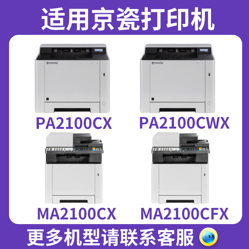 【顺丰】适用京瓷PA2100cx粉盒 TK-5433墨盒 Kyocera PA2100cw墨粉 TK-5443打印机墨粉盒硒鼓碳粉 - 图0