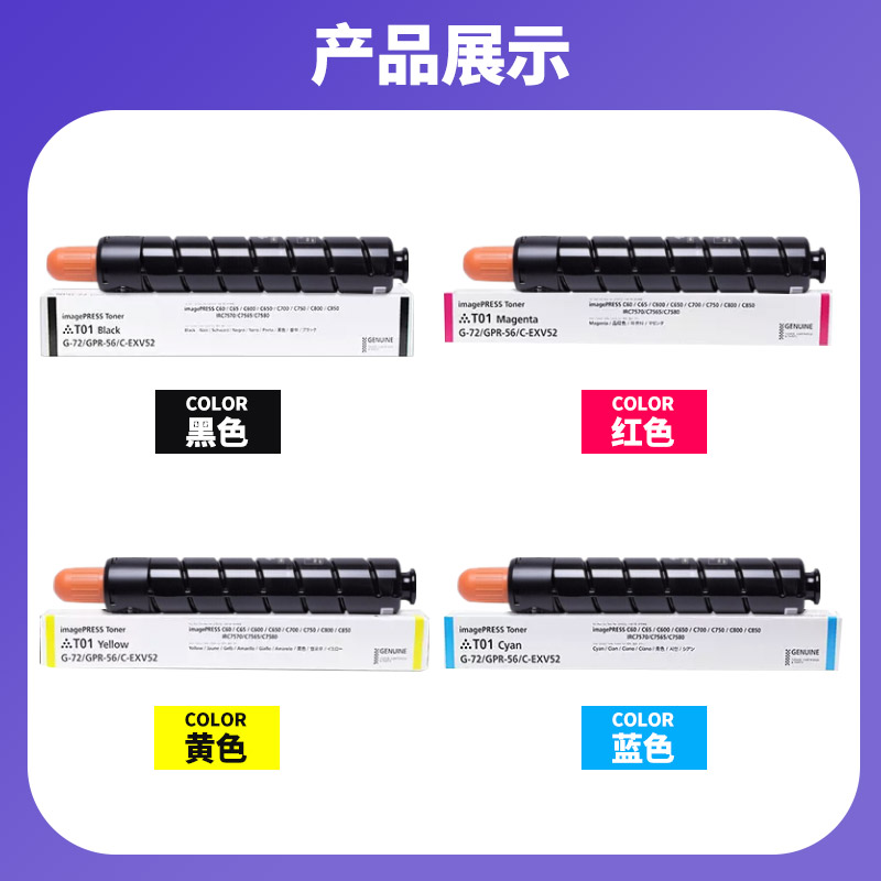 【顺丰】适用佳能C7580碳粉盒IR C7565 C7570 C700 C710 C750打印机 G72硒鼓GPR-56/C墨粉NPG-72粉盒EXV52 - 图2