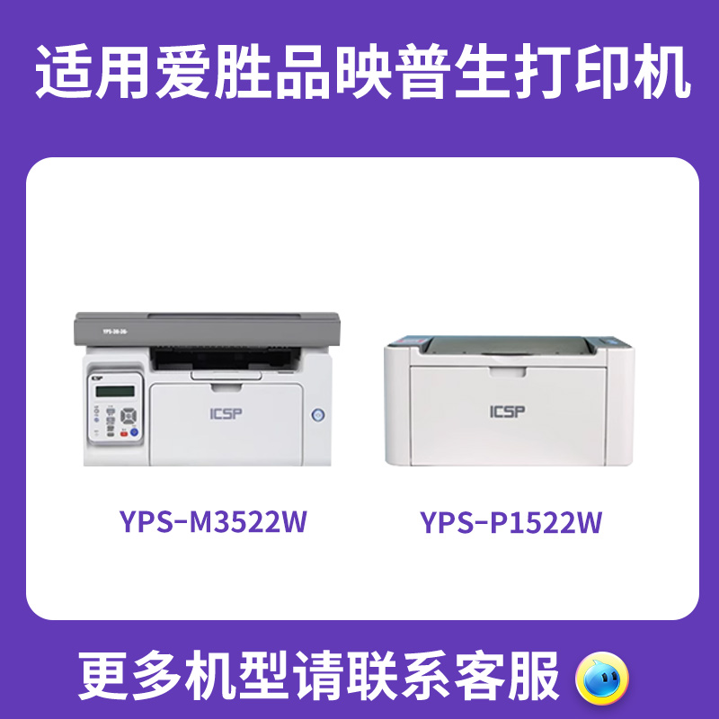 【顺丰】适用爱胜品映普生M3522W硒鼓 P1522W TD6022A粉盒 ICSP YPS-M3522W墨盒 M3522NWA碳粉 - 图1