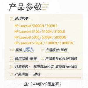 【顺丰】威斯卡适用 惠普5100硒鼓 hpC4129x 5100tn 5100DTN LE/SE激光打印机墨盒HP29a 方正A5000硒鼓