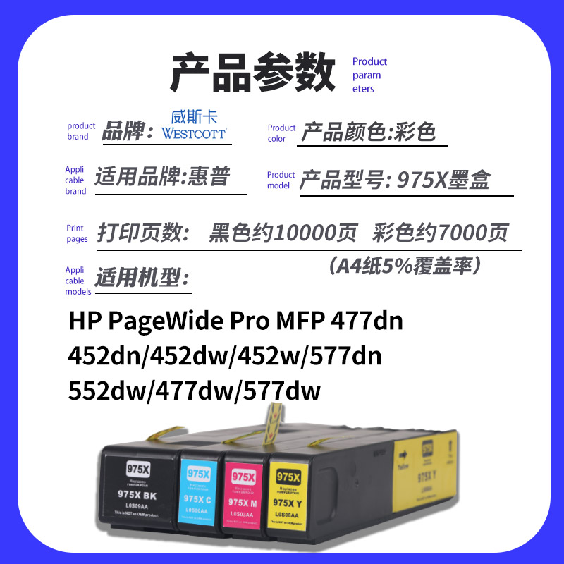 【顺丰】适用惠普975 A X墨盒 577dw 452dw 552dw 477dw HP打印机 PageWide Pro MFP 577z 975a 477dn墨水盒 - 图1