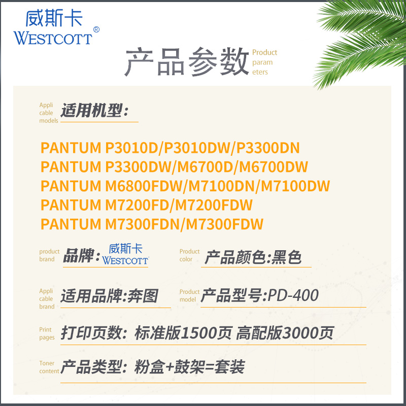 【顺丰】适用奔图TO-400粉盒P3010dw P3300dn P3320D硒鼓 M6700dw/7100dn/6800fdw/7200fdw/7300墨盒M6700D - 图1