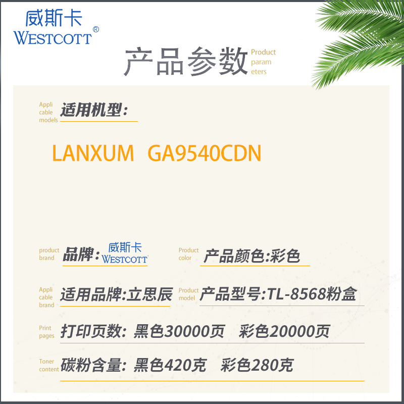 日本进口粉【顺丰】适用立思辰（LANXUM）GA9540cdn 9541粉盒TL-8568墨粉盒 墨盒碳粉复印机硒鼓A3彩色一体机 - 图0