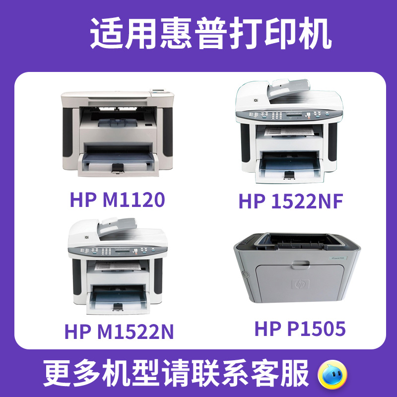 威斯卡适用HP36A硒鼓 CB436A m1522nf碳粉盒 P1505N HP1505 436a打印机晒鼓 36a m1120 1522硒鼓 m1522n墨盒 - 图0