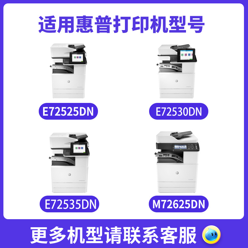 【顺丰】适用惠普E72525dn套鼓HP 72530z 72535 72625 72425 72435 72430成像鼓硒鼓W9006MC 72530 72630感光 - 图0