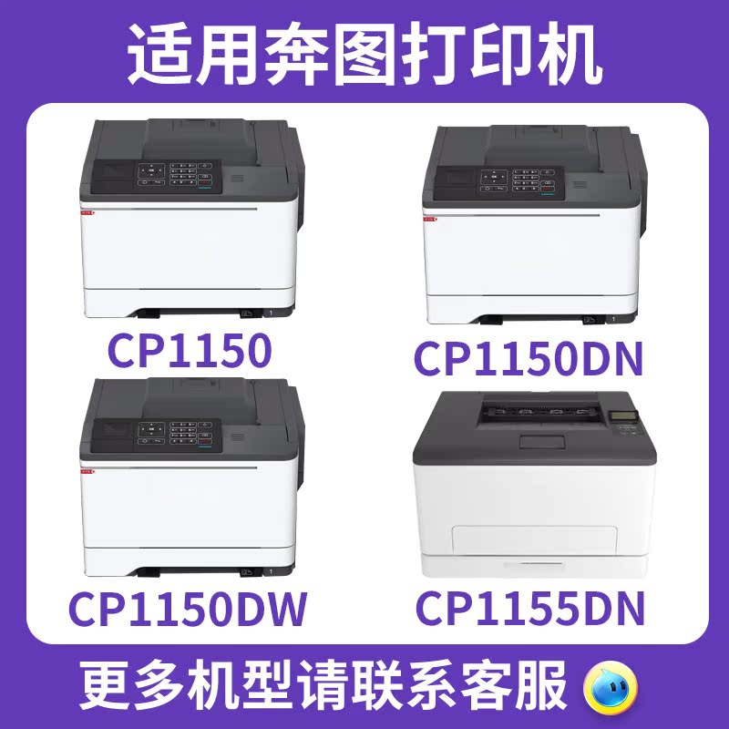 【顺丰】适用奔图CP1155DN硒鼓CM1155ADN CP1150DN粉盒 CP1150DW CM1150DW碳粉盒CTL-1150彩色打印机墨粉盒 - 图0