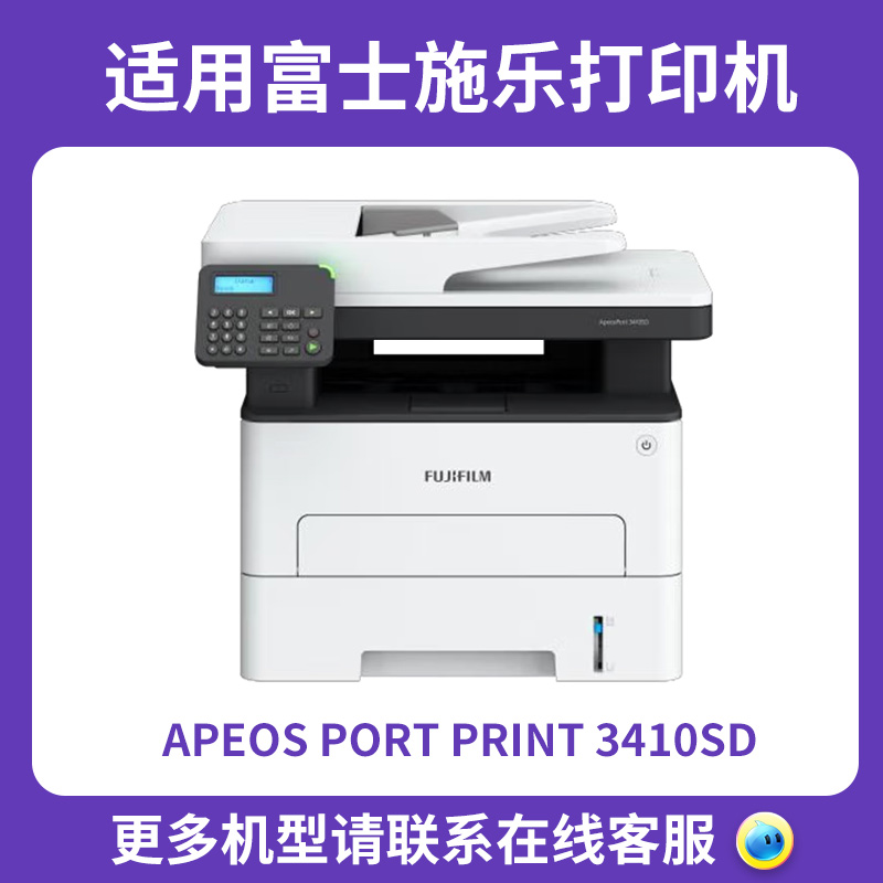 【顺丰】适用富士施乐3410SD CT351281墨盒CT203485感光鼓3410粉盒Fuji Xerox AP3410sd激光一体机-图0