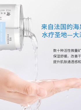 淘米水温和卸妆液深层清洁养肤
